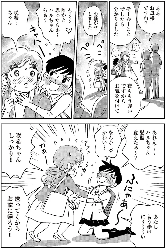 あたしもう歩けにゃ～い