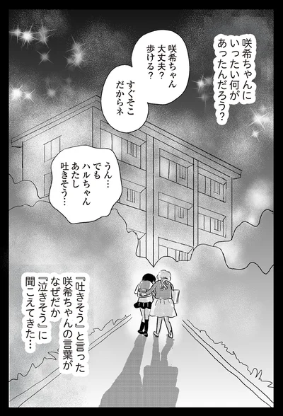 大丈夫？歩ける？