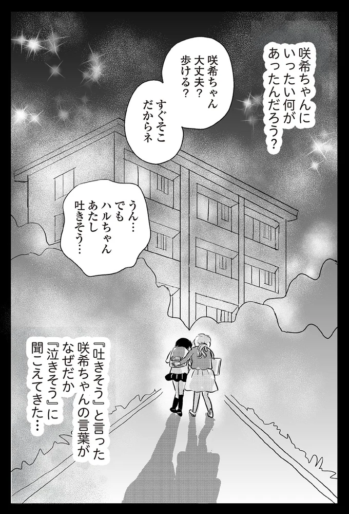 大丈夫？歩ける？