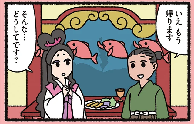 【浦島太郎とねこ】竜宮城にやってきた浦島太郎。長居せずに帰った理由は？