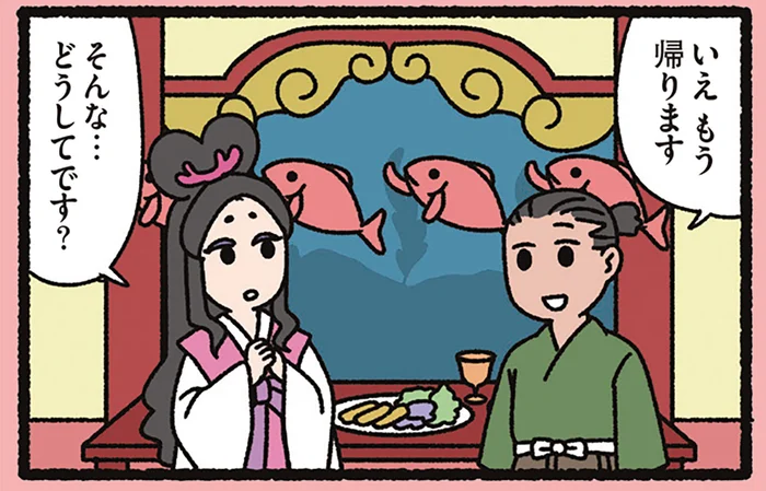 【浦島太郎とねこ】竜宮城にやってきた浦島太郎。長居せずに帰った理由は？