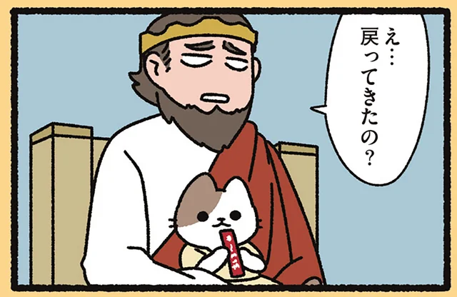 【セリヌンティウスなねこ】ああ、間に合った！ メロスが戻ってきたことに王は嫌そうにして