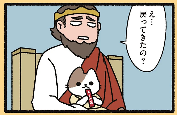 【セリヌンティウスなねこ】ああ、間に合った！ メロスが戻ってきたことに王は嫌そうにして／よっ！ねこむかしばなし（7）