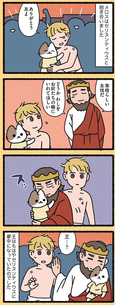 お前たちの輪にいれてほしい