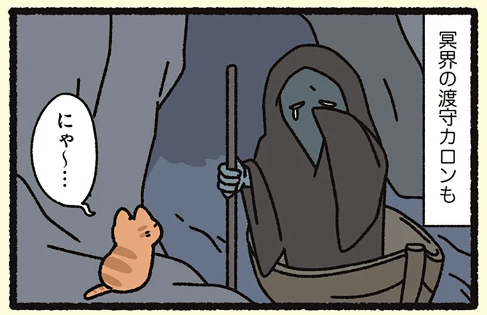 【オルフェウスとねこ】鳴き声に陥落！ 冥界へ向かったねこの行く末は／よっ！ねこむかしばなし（8）