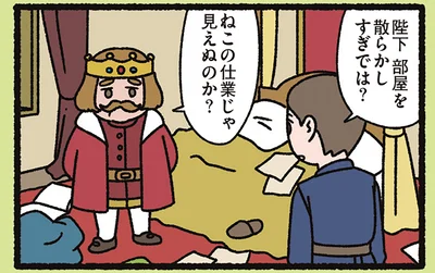 ねこの仕業じゃ