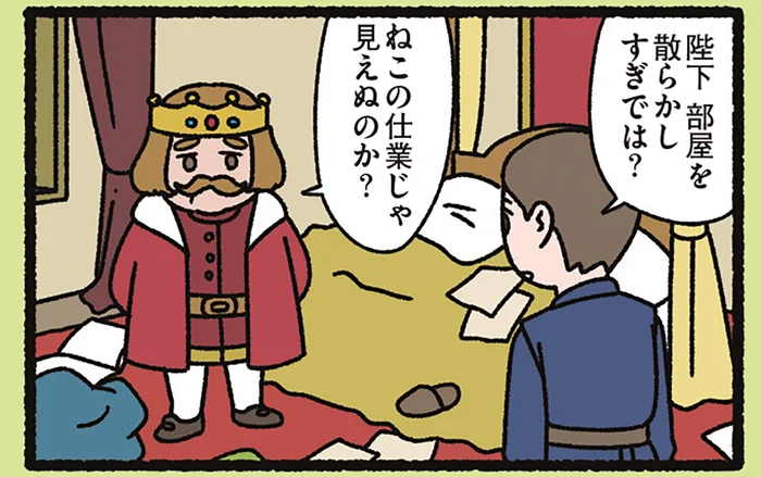 【裸の王様とねこ】「ねこの仕業じゃ」頭がいい人しか見えないねこを可愛がる王／よっ！ねこむかしばなし（13）