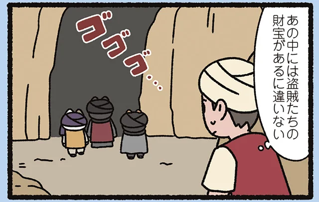 【アリババと盗賊なねこ】「開けゴマ！」岩の扉の中にあるのはねこの財宝に違いない！／よっ！ねこむかしばなし（14）