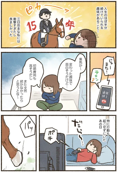 乗馬か～
