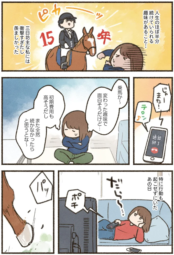 乗馬か～