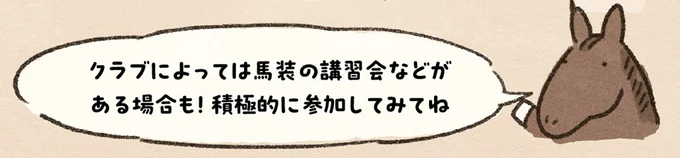 『馬に乗らずにいられない！　続かない私、乗馬が趣味になりました』より