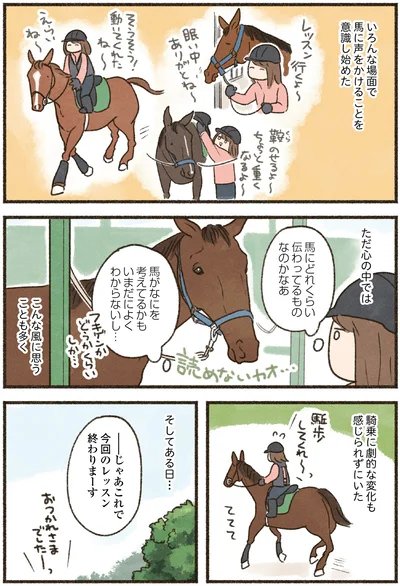『馬に乗らずにいられない！　続かない私、乗馬が趣味になりました』より