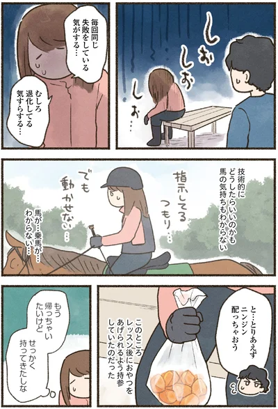 『馬に乗らずにいられない！　続かない私、乗馬が趣味になりました』より