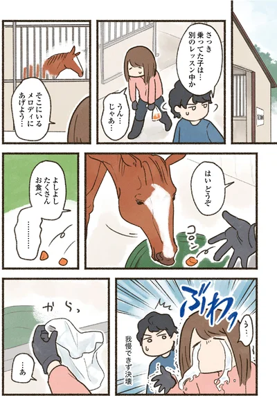 『馬に乗らずにいられない！　続かない私、乗馬が趣味になりました』より