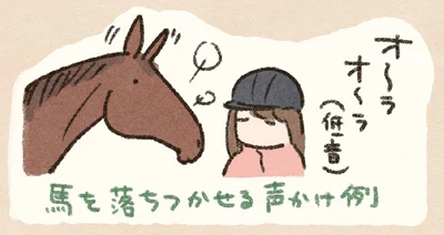 『馬に乗らずにいられない！　続かない私、乗馬が趣味になりました』より