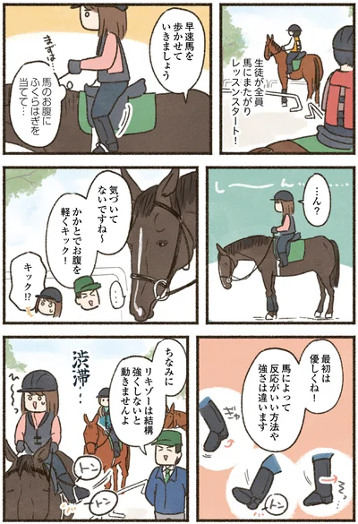 『馬に乗らずにいられない！　続かない私、乗馬が趣味になりました』より