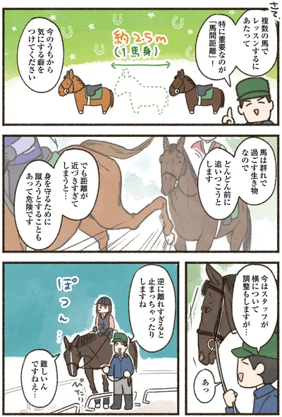 『馬に乗らずにいられない！　続かない私、乗馬が趣味になりました』より