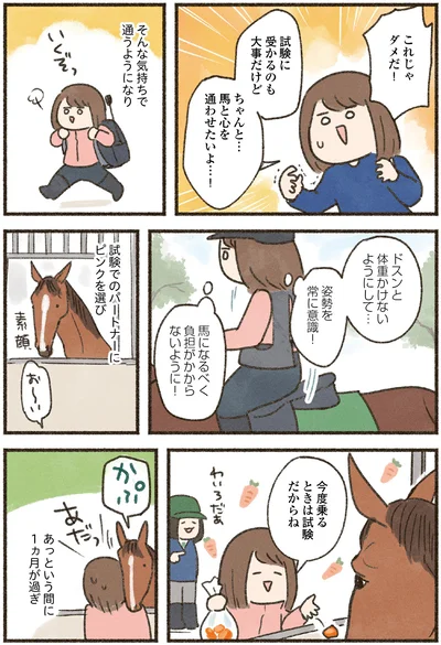 『馬に乗らずにいられない！　続かない私、乗馬が趣味になりました』より