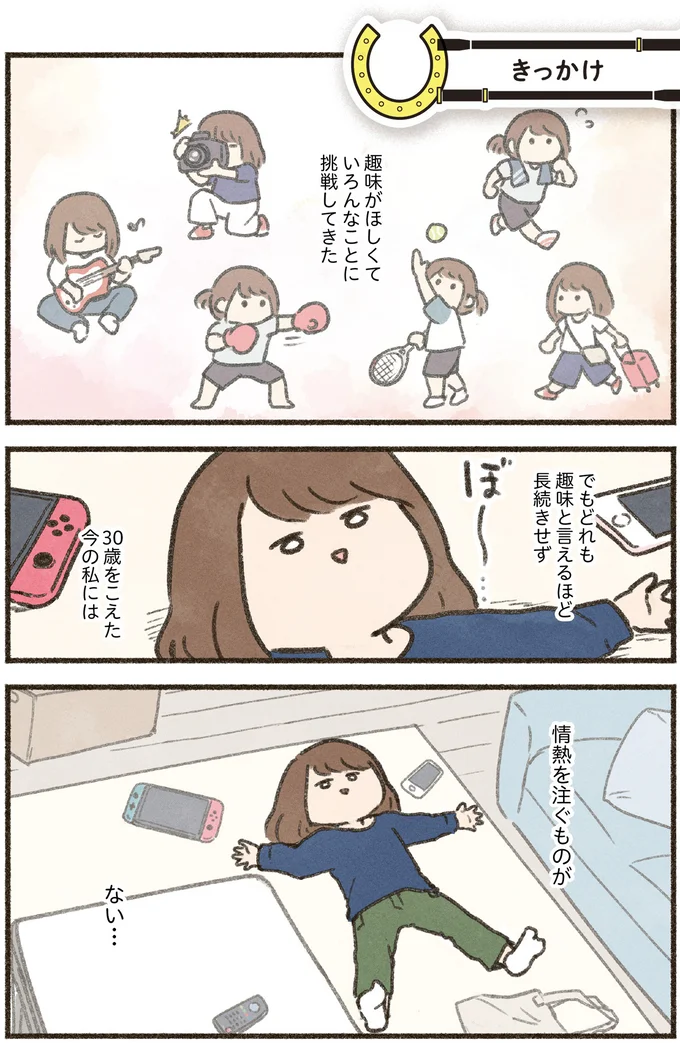 いろんなことに挑戦してきた