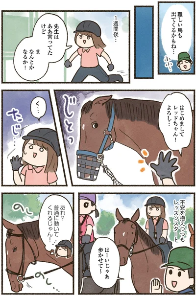 『馬に乗らずにいられない！　続かない私、乗馬が趣味になりました』より