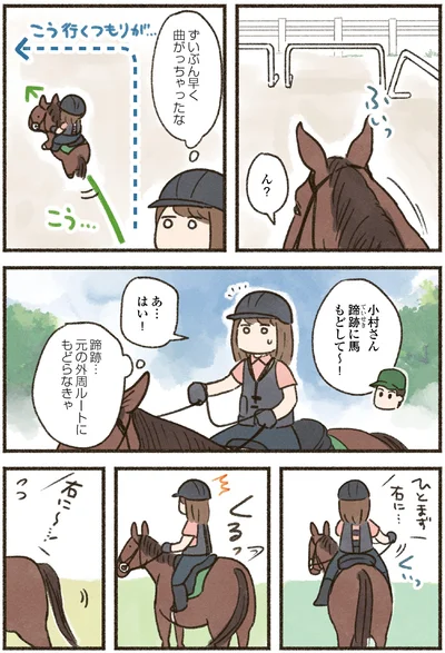 『馬に乗らずにいられない！　続かない私、乗馬が趣味になりました』より