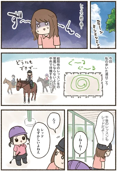 『馬に乗らずにいられない！　続かない私、乗馬が趣味になりました』より