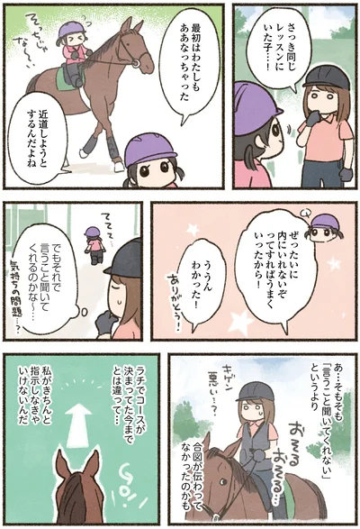 『馬に乗らずにいられない！　続かない私、乗馬が趣味になりました』より