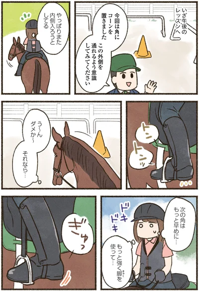 『馬に乗らずにいられない！　続かない私、乗馬が趣味になりました』より