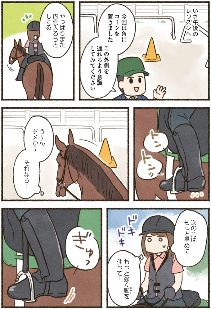『馬に乗らずにいられない！　続かない私、乗馬が趣味になりました』より