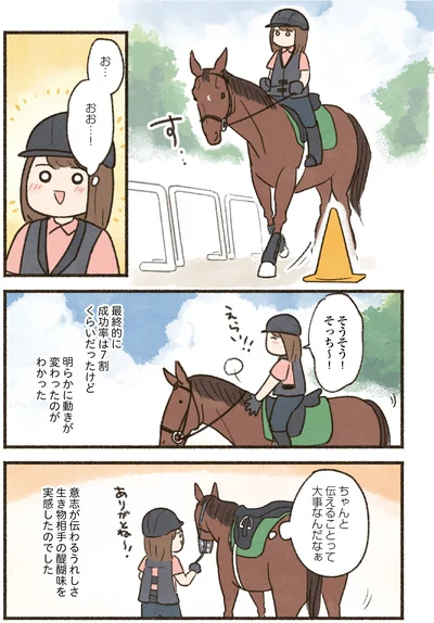 『馬に乗らずにいられない！　続かない私、乗馬が趣味になりました』より