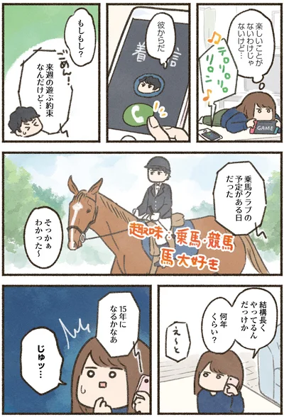 彼からだ
