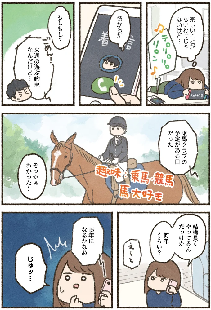 彼からだ