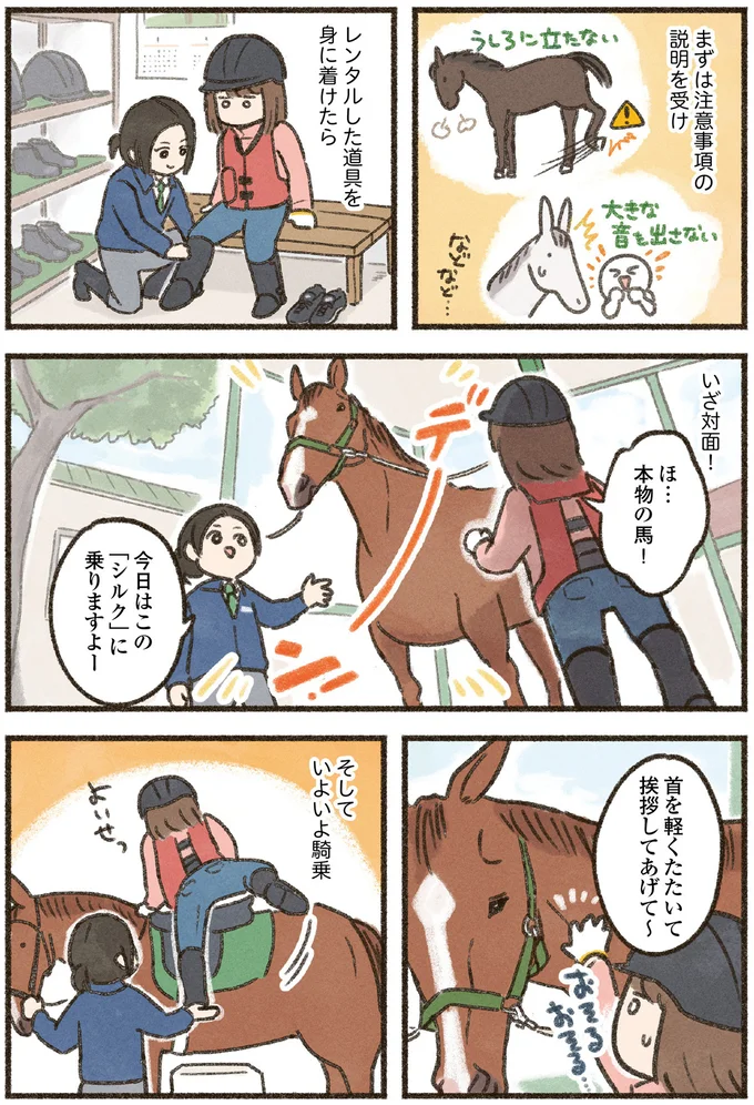 本物の馬！
