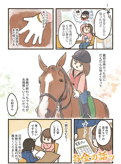 夢中になるとは…