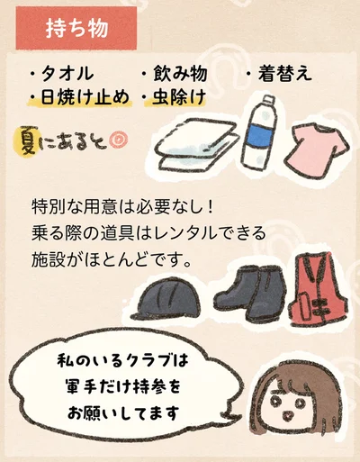 持ち物
