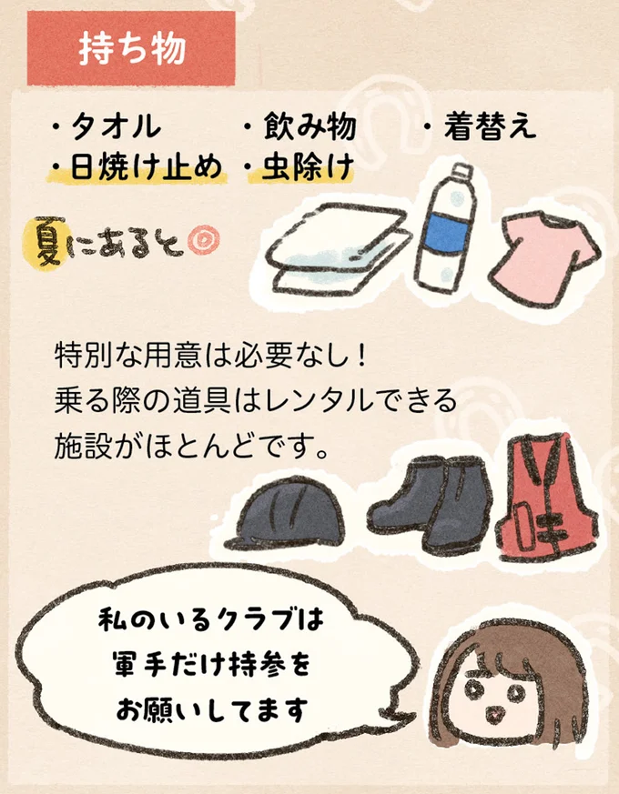 持ち物
