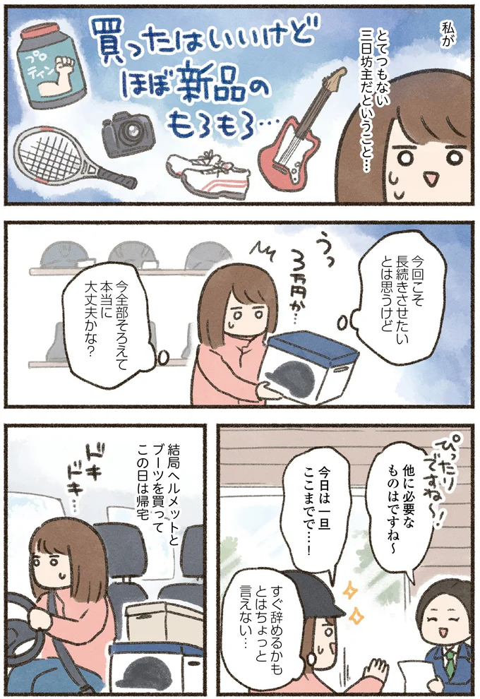 私がとてつもない三日坊主だということ…