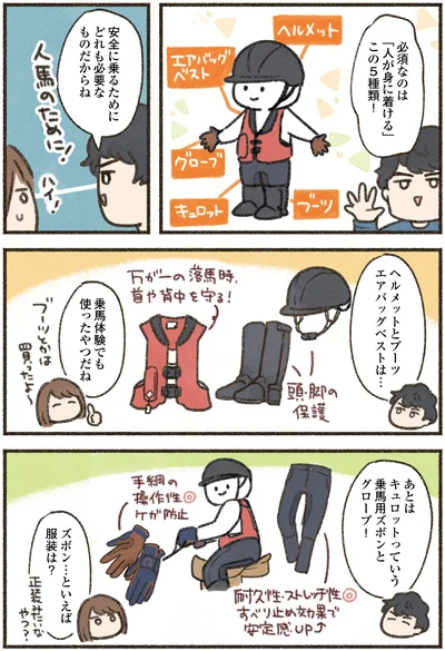 安全に乗るために