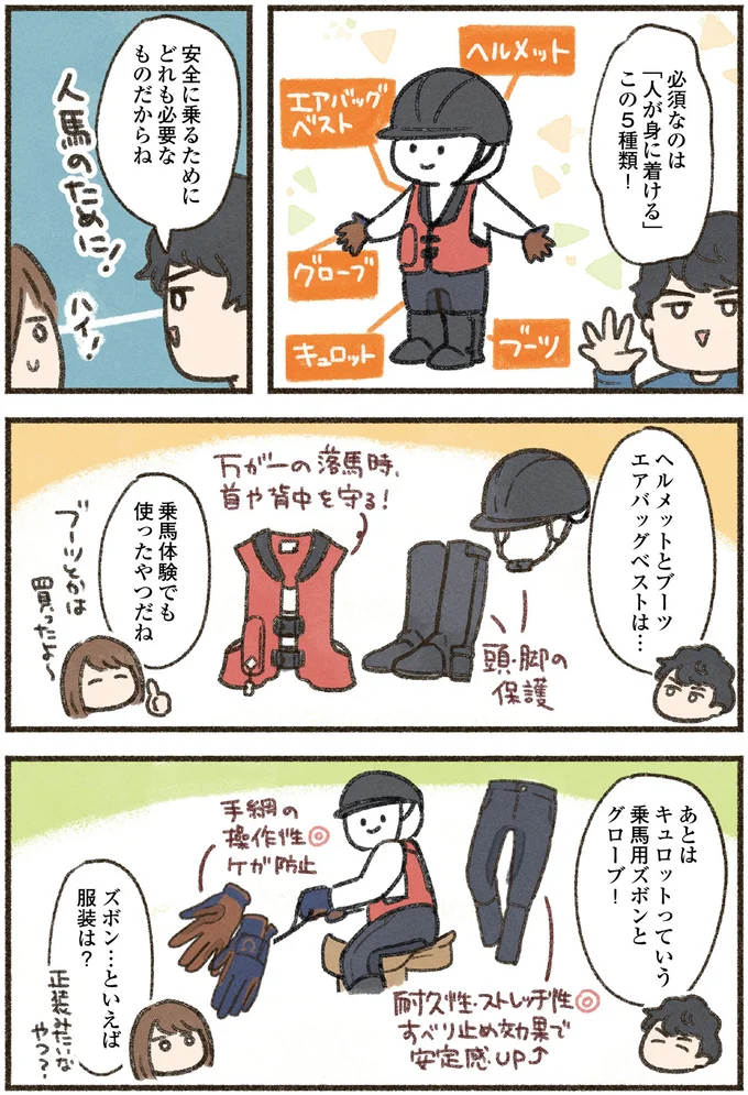 安全に乗るために