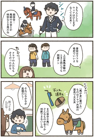 普段はラフな格好でいいよ