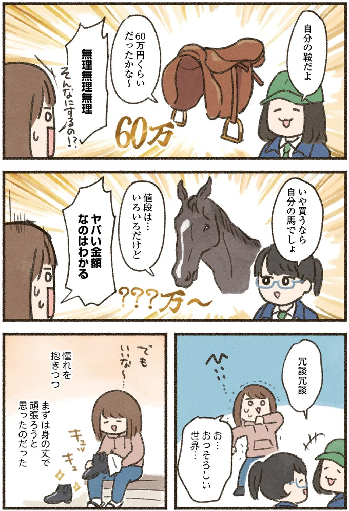 まずは身の丈で頑張ろう
