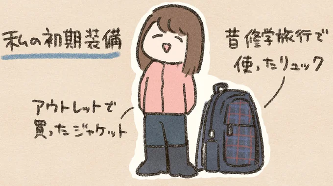 初期装備
