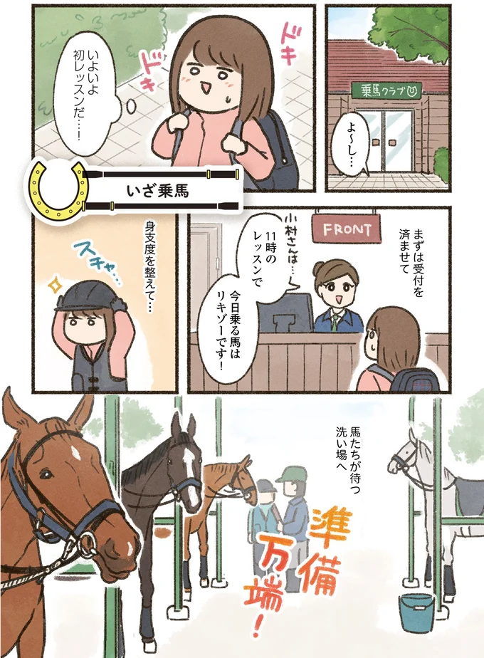 初レッスンだ…！