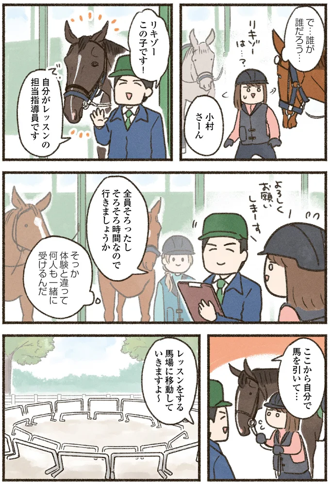 ここから自分で馬を引いて…