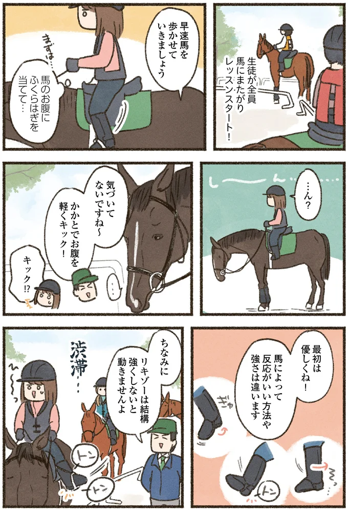 早速馬を歩かせていきましょう