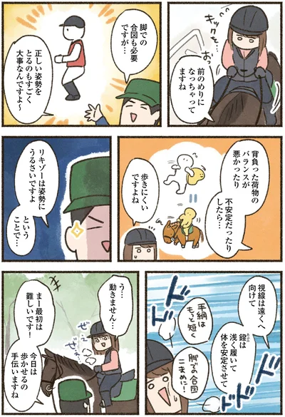 脚での合図も必要ですが…