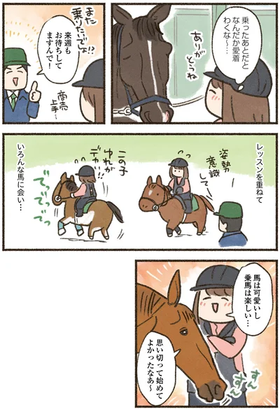 レッスンを重ねて