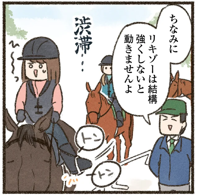 指導員の言った通りにやっているのに。なかなか動いてくれない馬