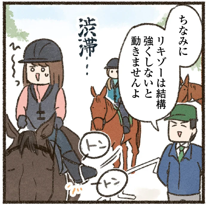 指導員の言った通りにやっているのに。なかなか動いてくれない馬