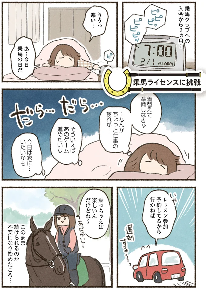 今日乗馬の日だ